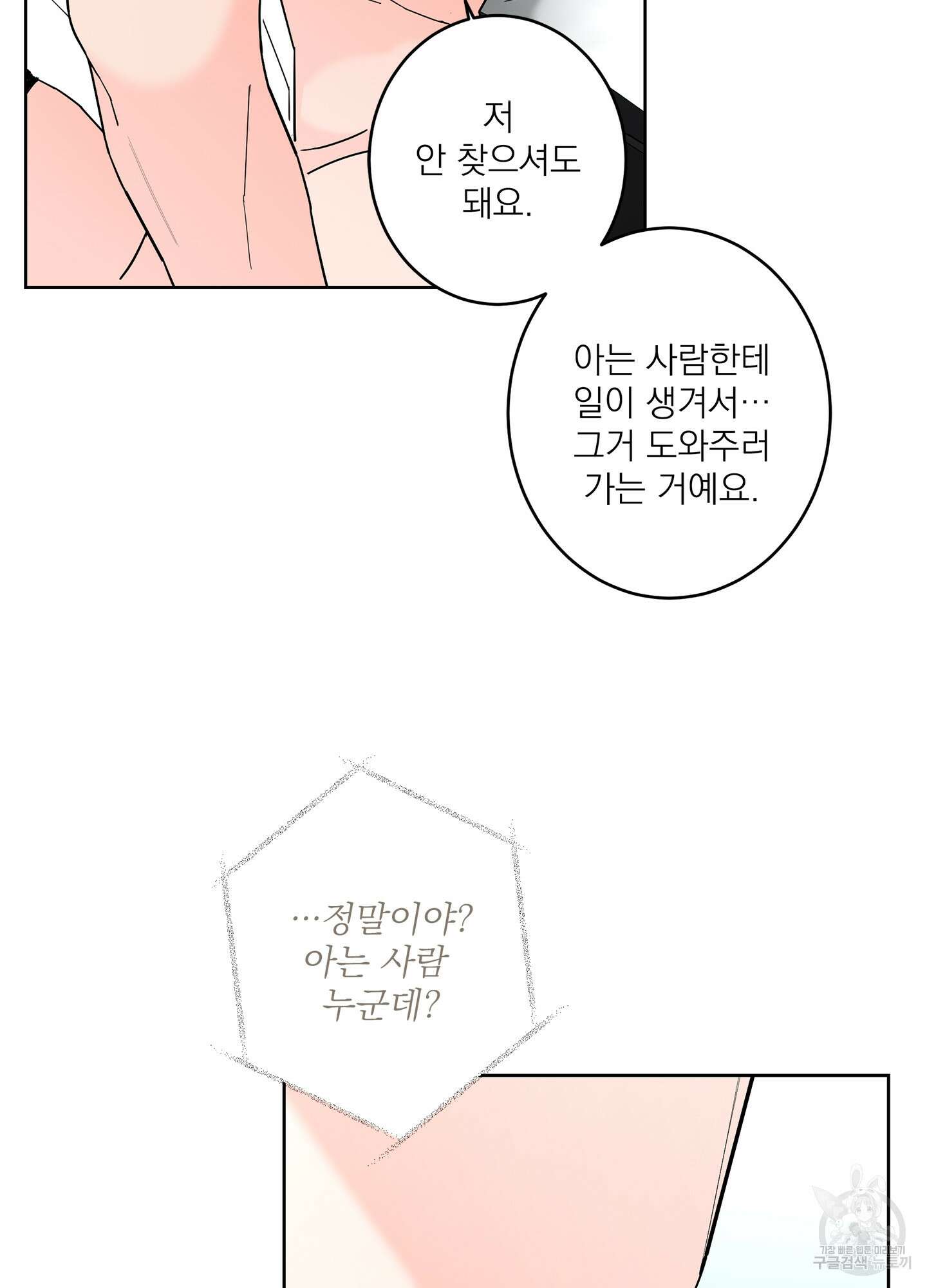 볶은 콩에 싹이 날까? 46화 24