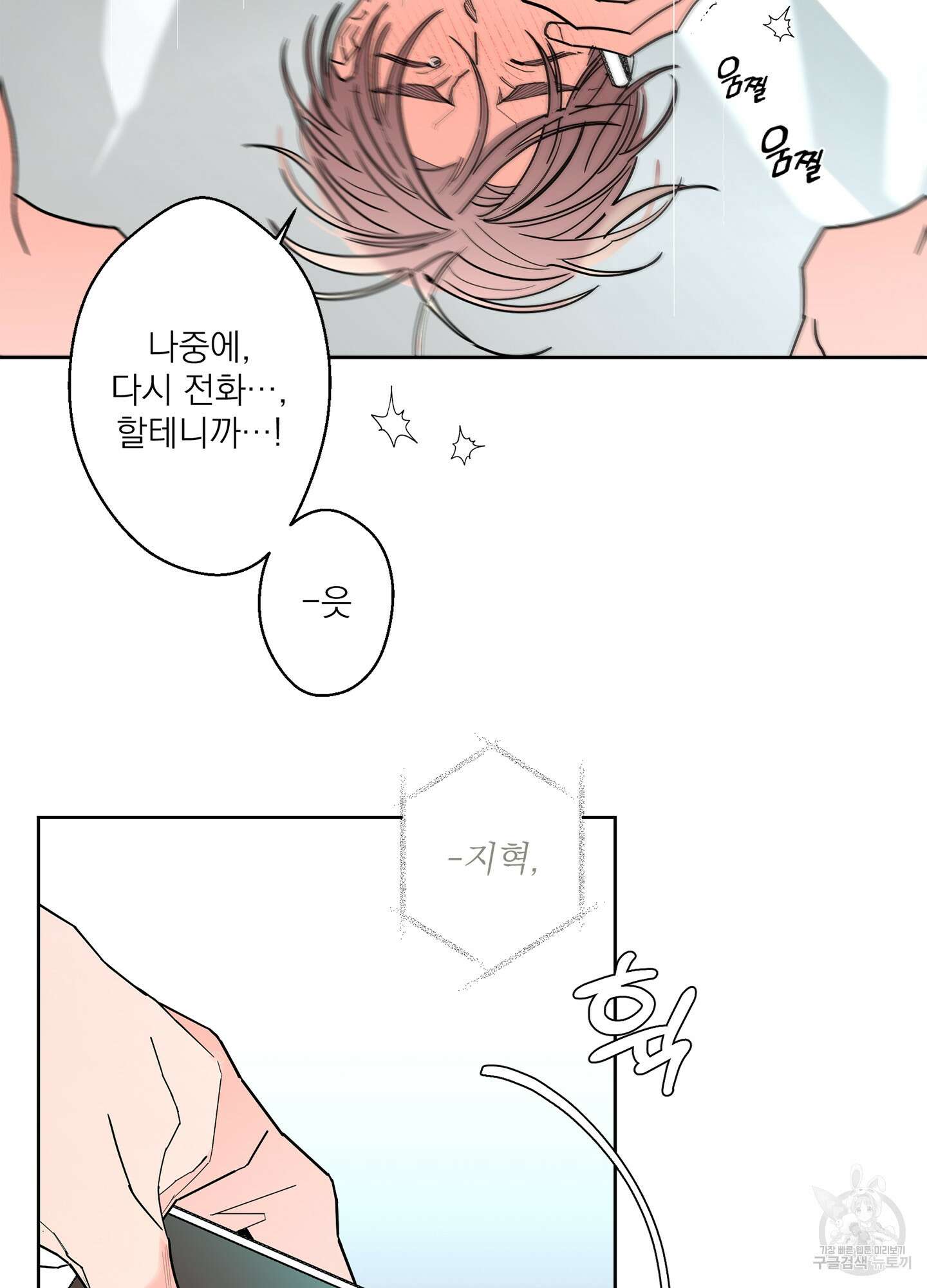 볶은 콩에 싹이 날까? 46화 30