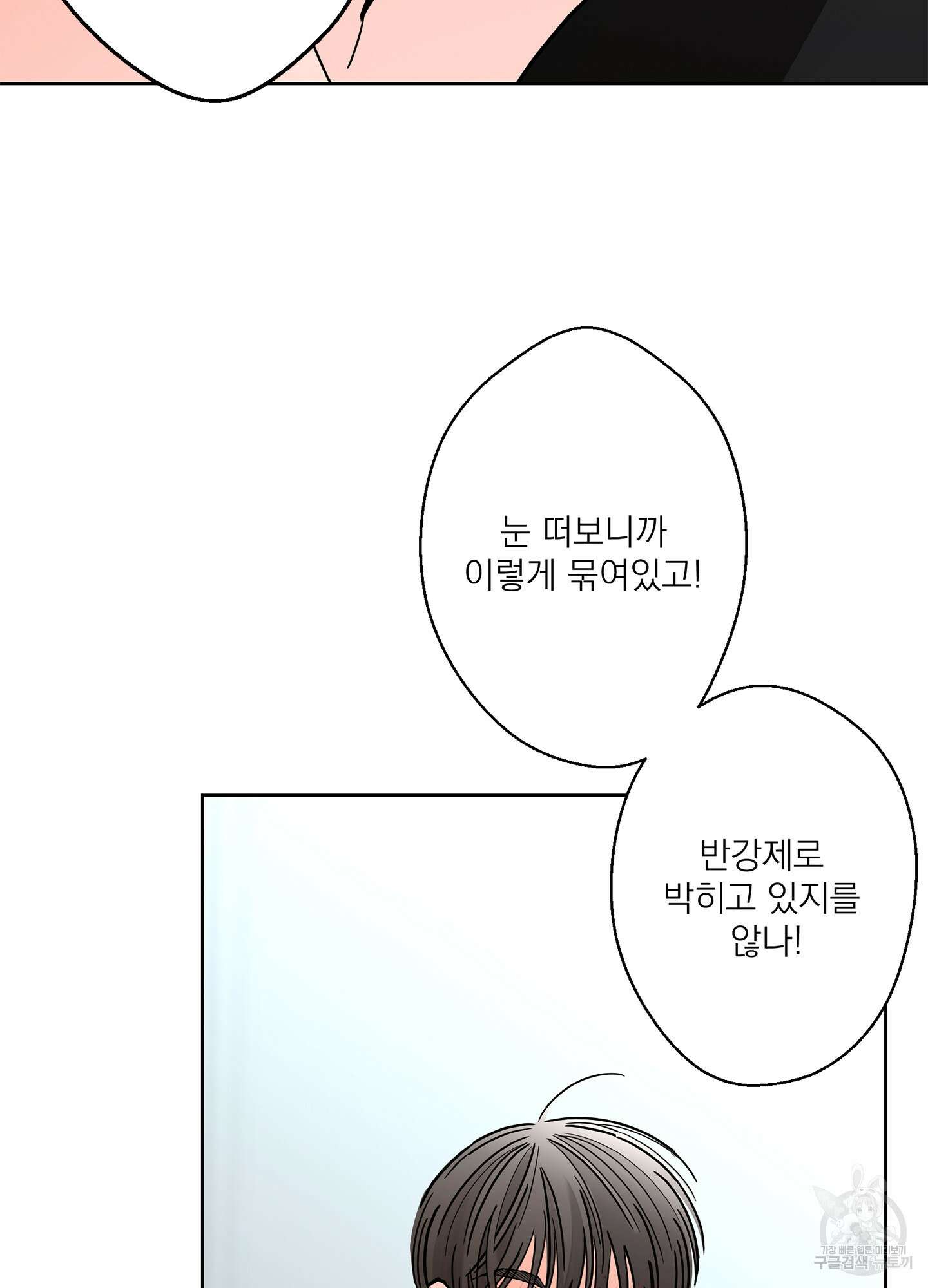 볶은 콩에 싹이 날까? 46화 43