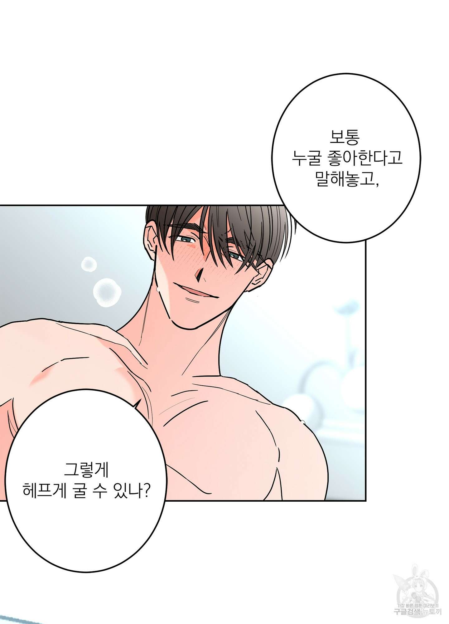 볶은 콩에 싹이 날까? 46화 60