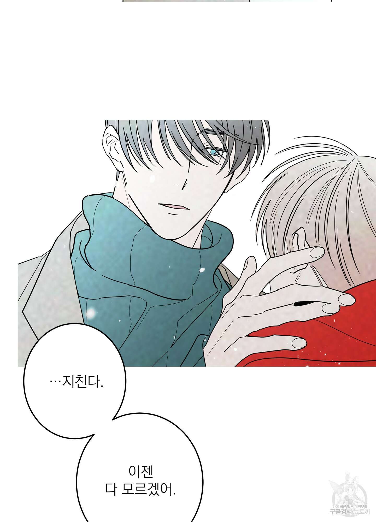 볶은 콩에 싹이 날까? 46화 77