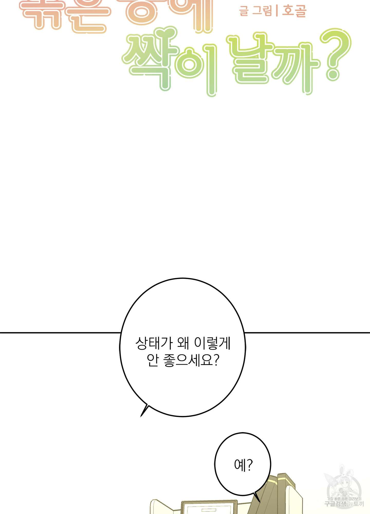 볶은 콩에 싹이 날까? 56화 8