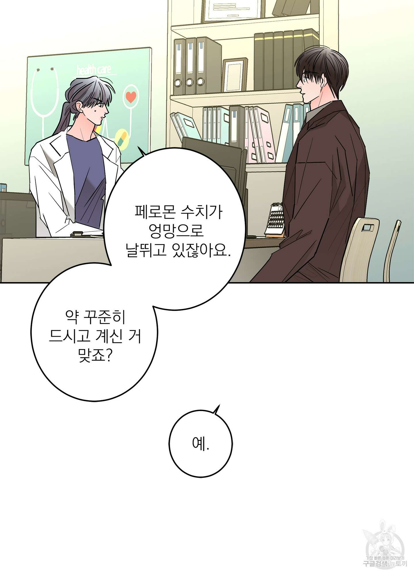볶은 콩에 싹이 날까? 56화 9