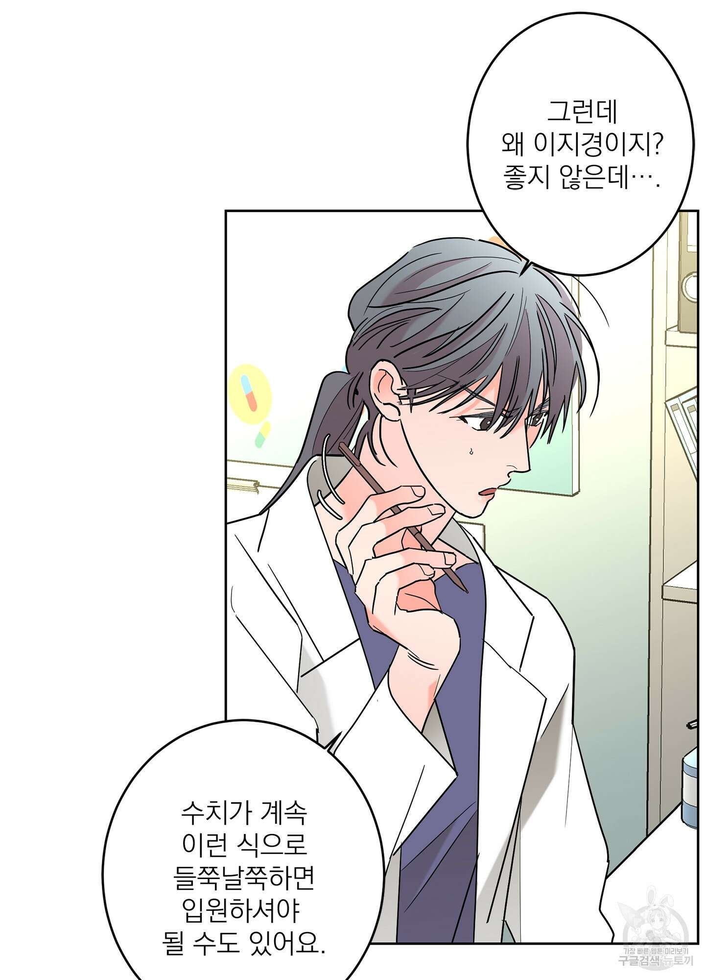 볶은 콩에 싹이 날까? 56화 10
