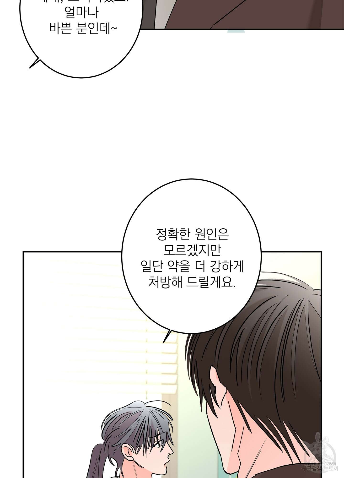 볶은 콩에 싹이 날까? 56화 12