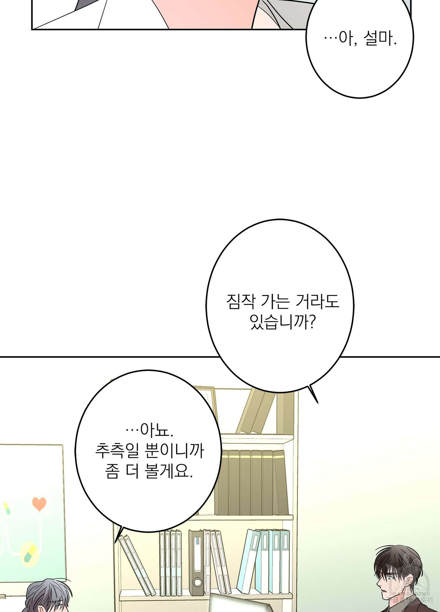 볶은 콩에 싹이 날까? 56화 14