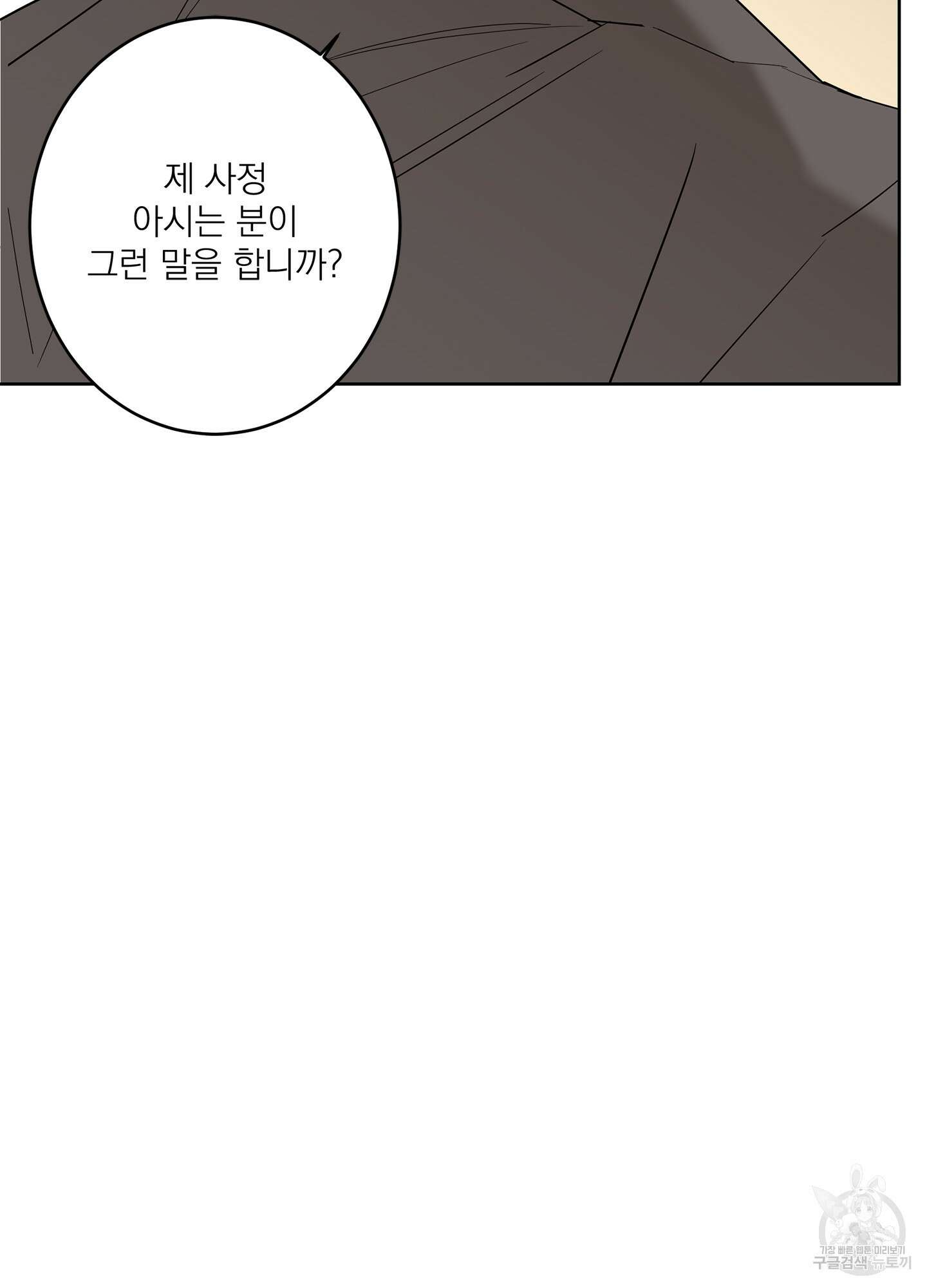 볶은 콩에 싹이 날까? 56화 19