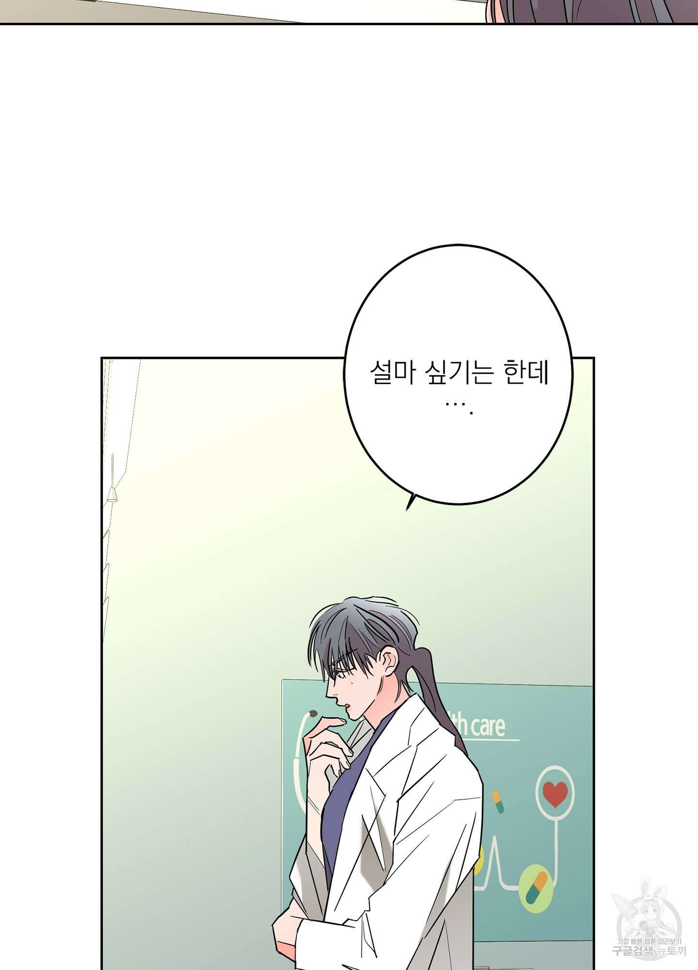 볶은 콩에 싹이 날까? 56화 21