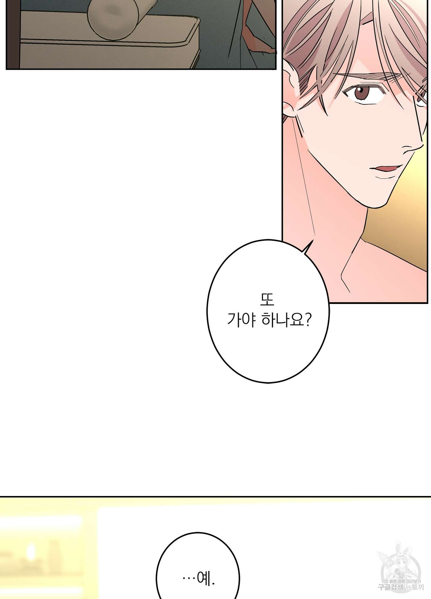 볶은 콩에 싹이 날까? 56화 41