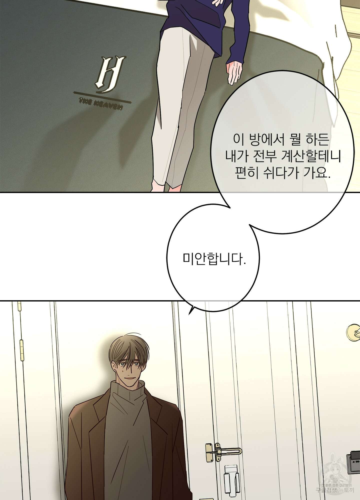 볶은 콩에 싹이 날까? 56화 51