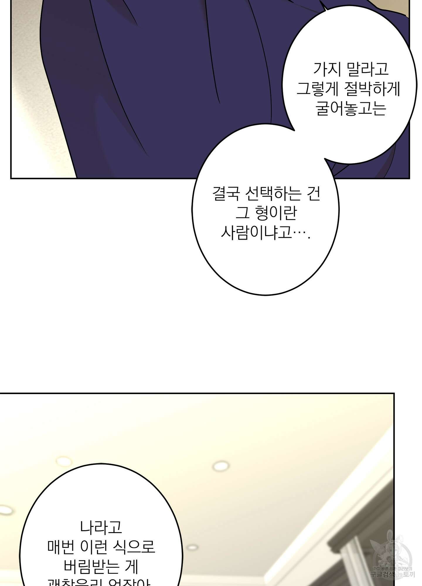 볶은 콩에 싹이 날까? 56화 53