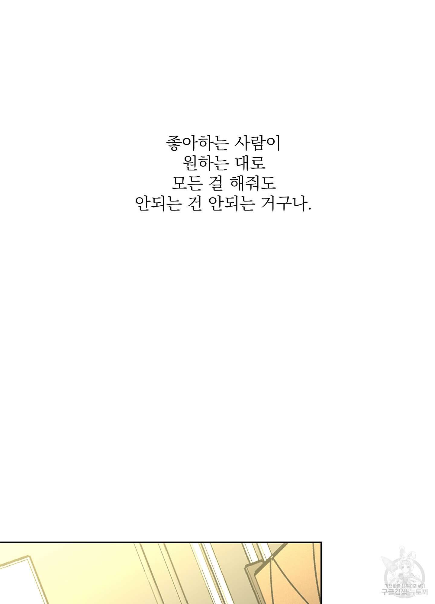 볶은 콩에 싹이 날까? 56화 55
