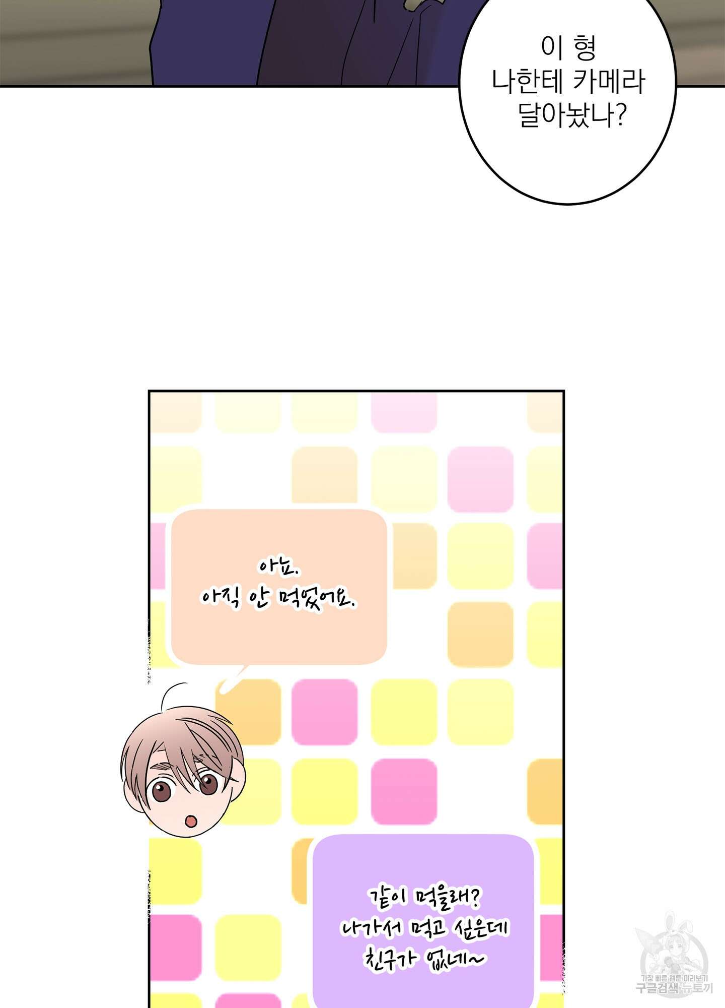 볶은 콩에 싹이 날까? 56화 59