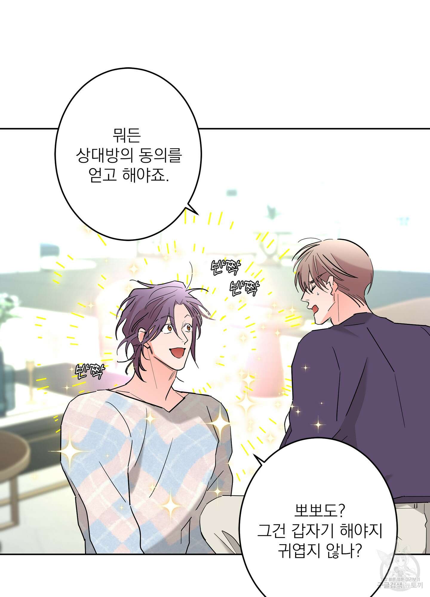 볶은 콩에 싹이 날까? 62화 12