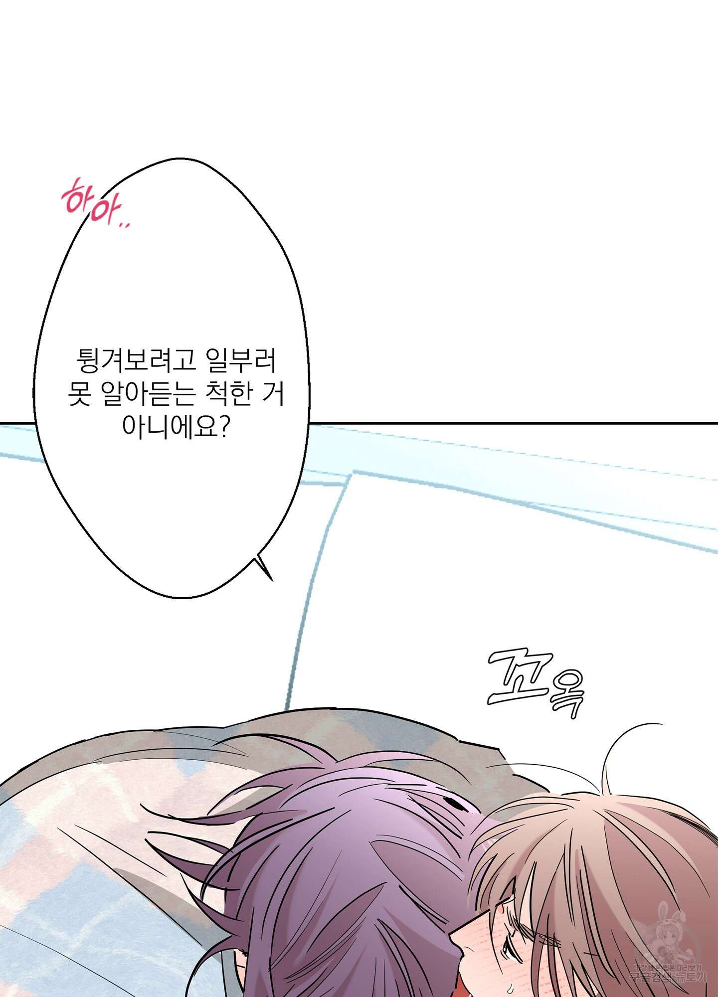볶은 콩에 싹이 날까? 62화 25