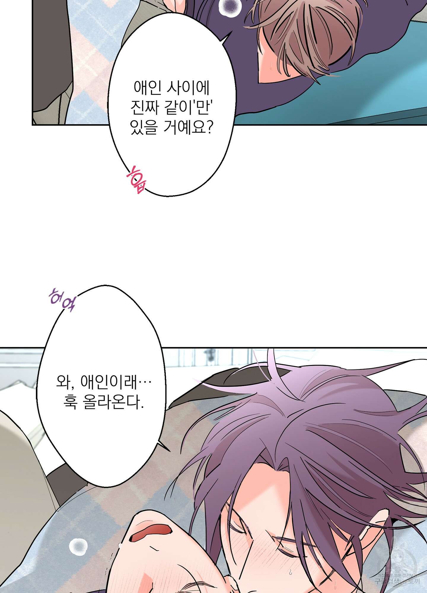 볶은 콩에 싹이 날까? 62화 33