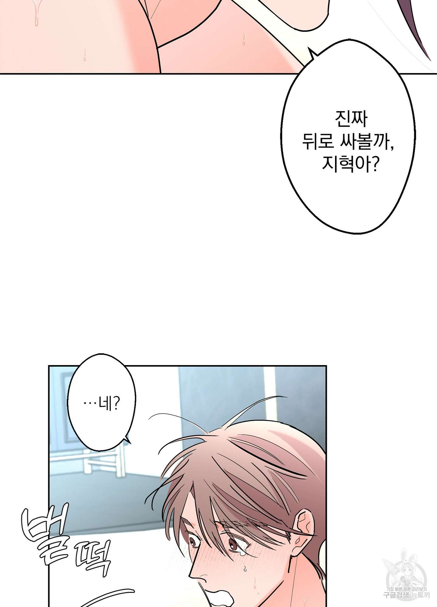 볶은 콩에 싹이 날까? 62화 49
