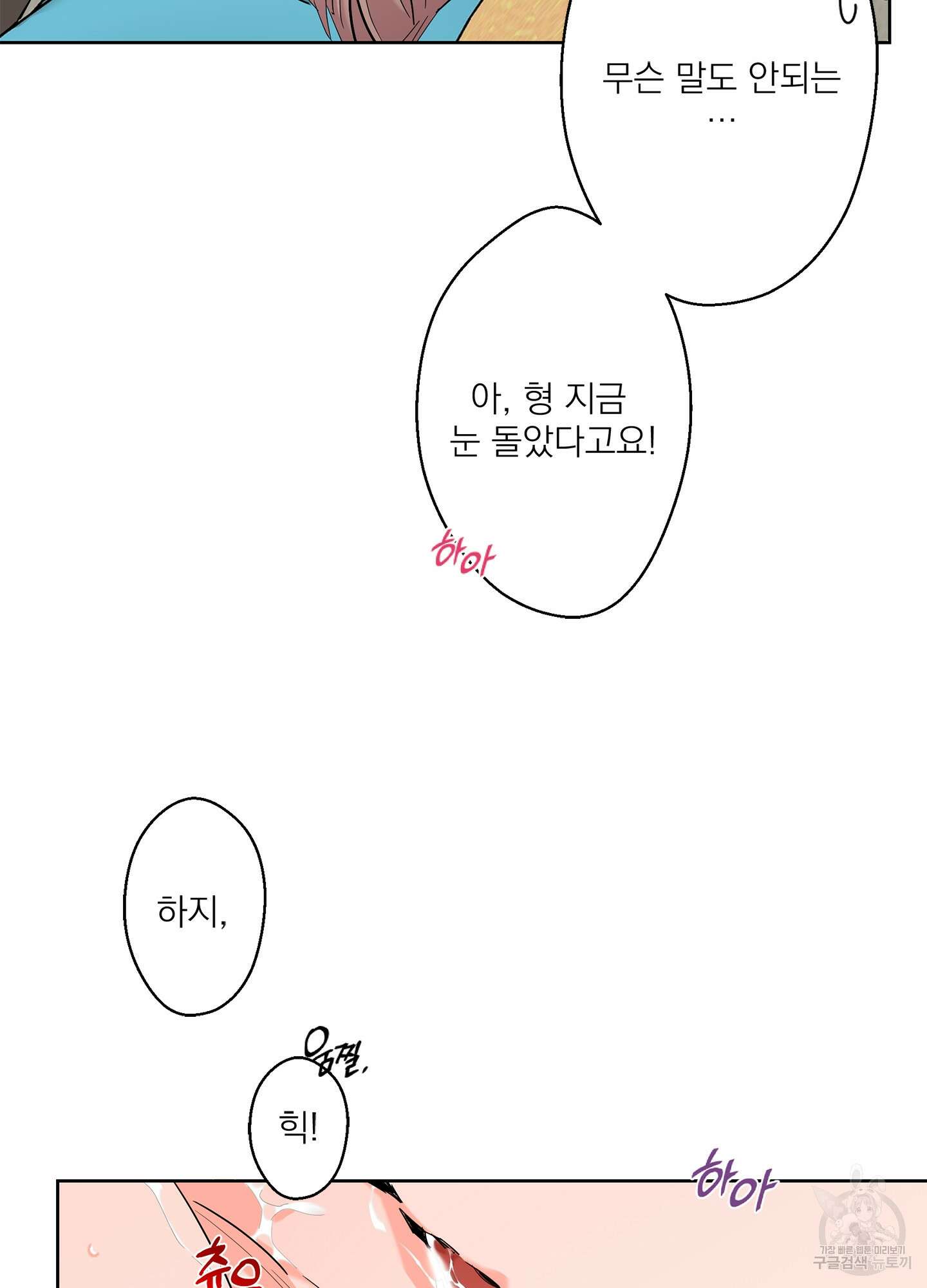 볶은 콩에 싹이 날까? 62화 53