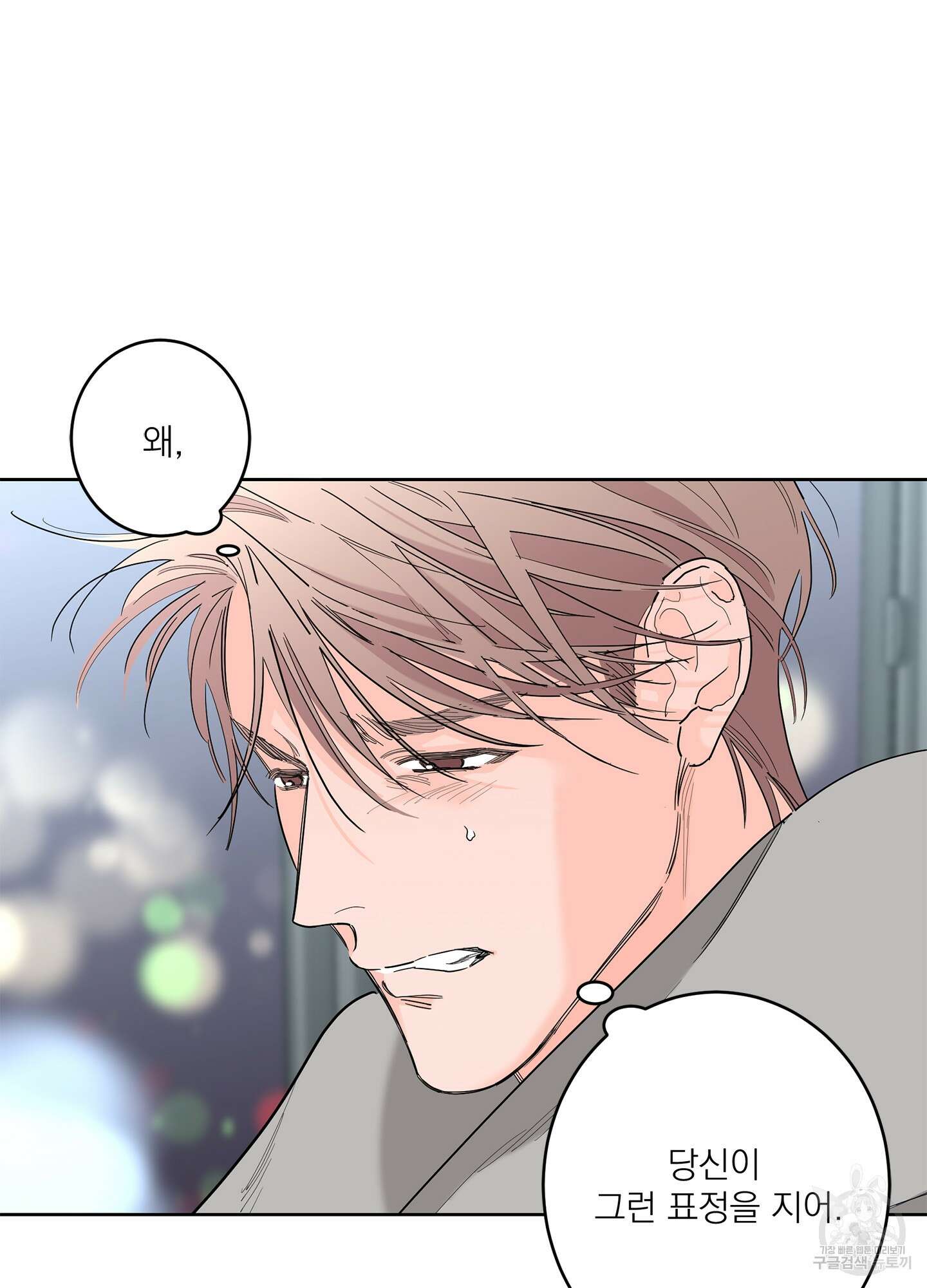 볶은 콩에 싹이 날까? 72화 20