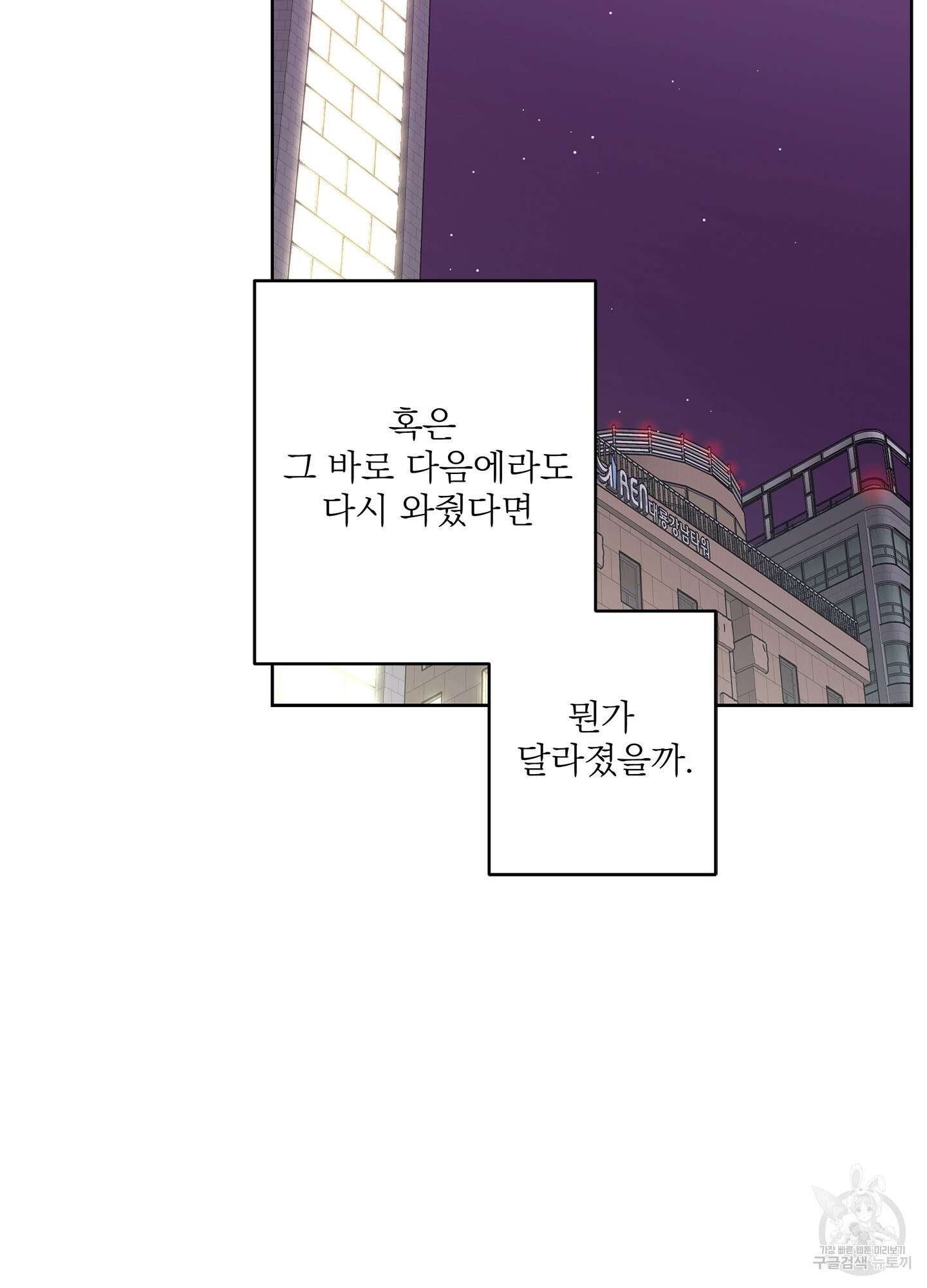 볶은 콩에 싹이 날까? 72화 23