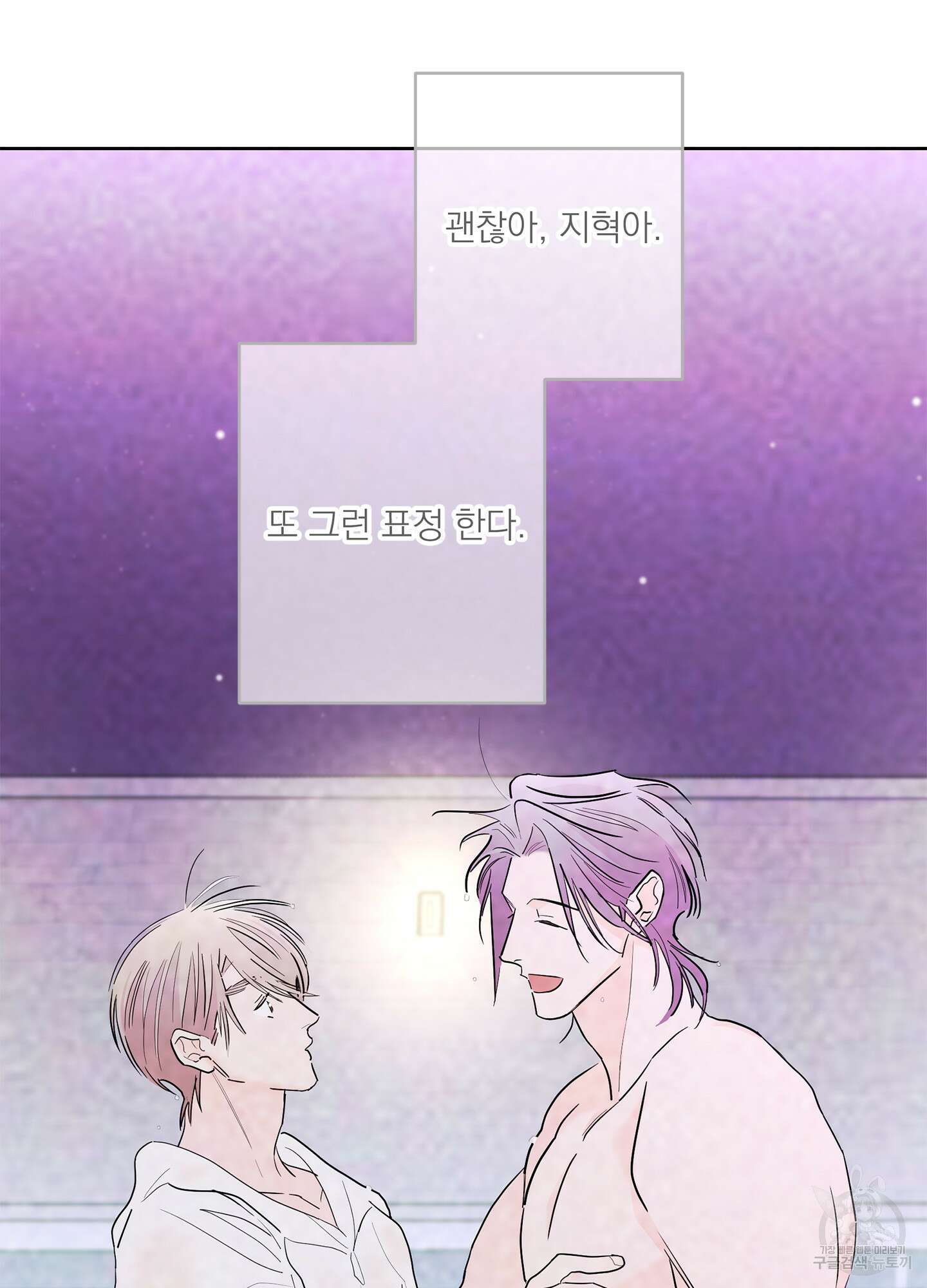 볶은 콩에 싹이 날까? 72화 24