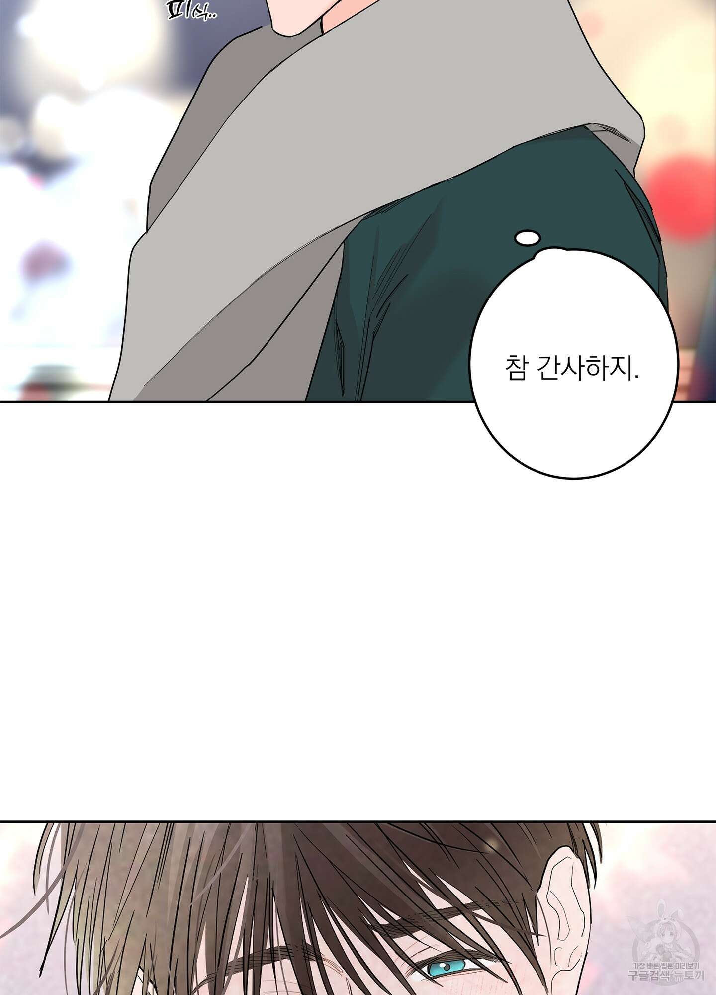 볶은 콩에 싹이 날까? 72화 30