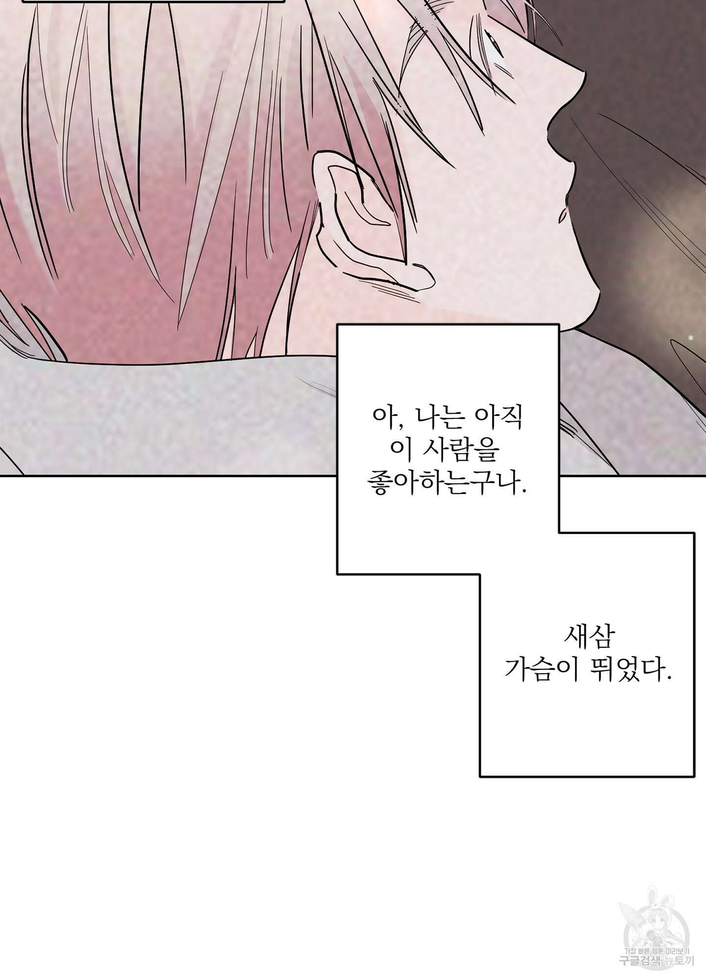 볶은 콩에 싹이 날까? 72화 32