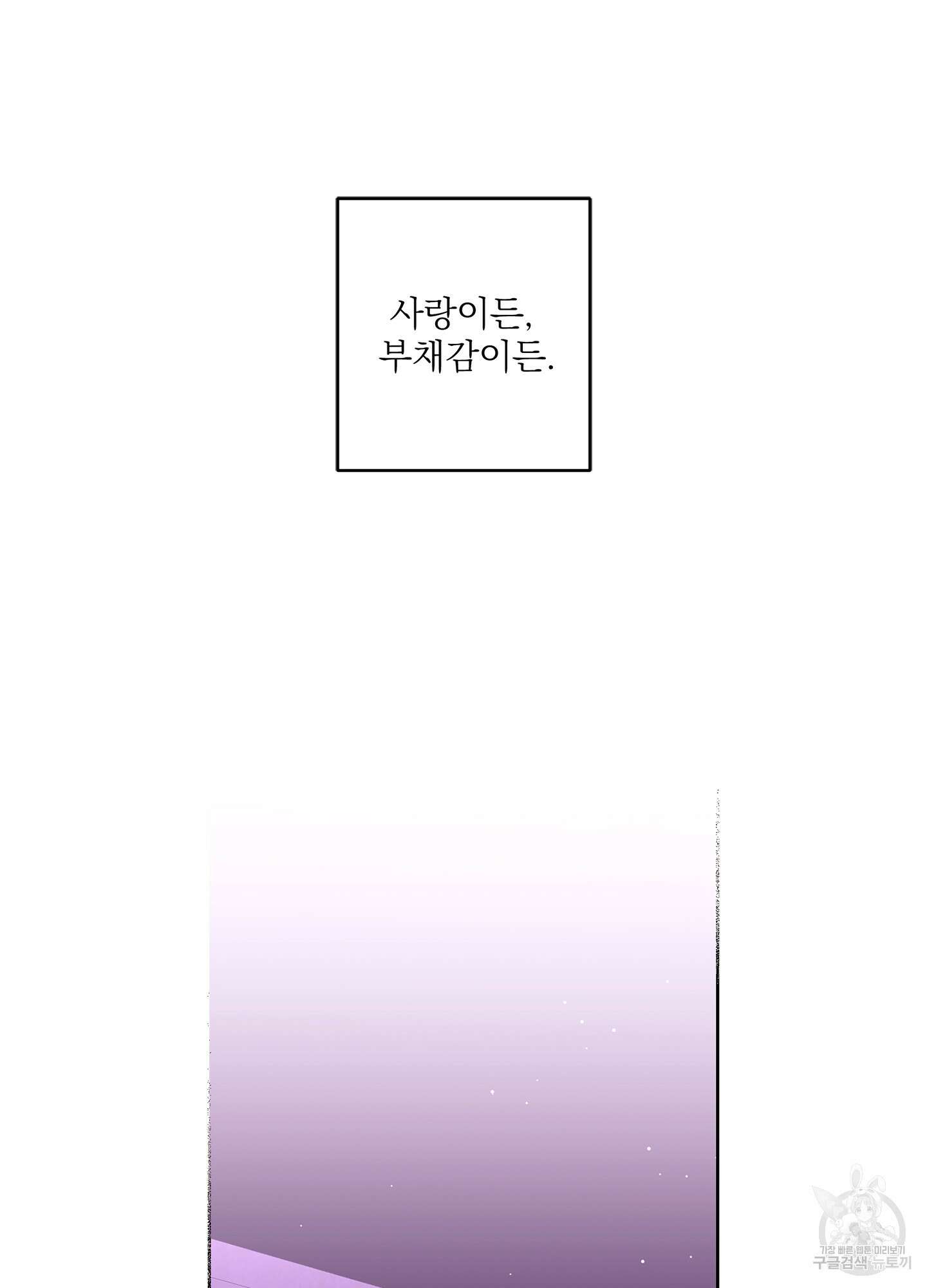 볶은 콩에 싹이 날까? 72화 35