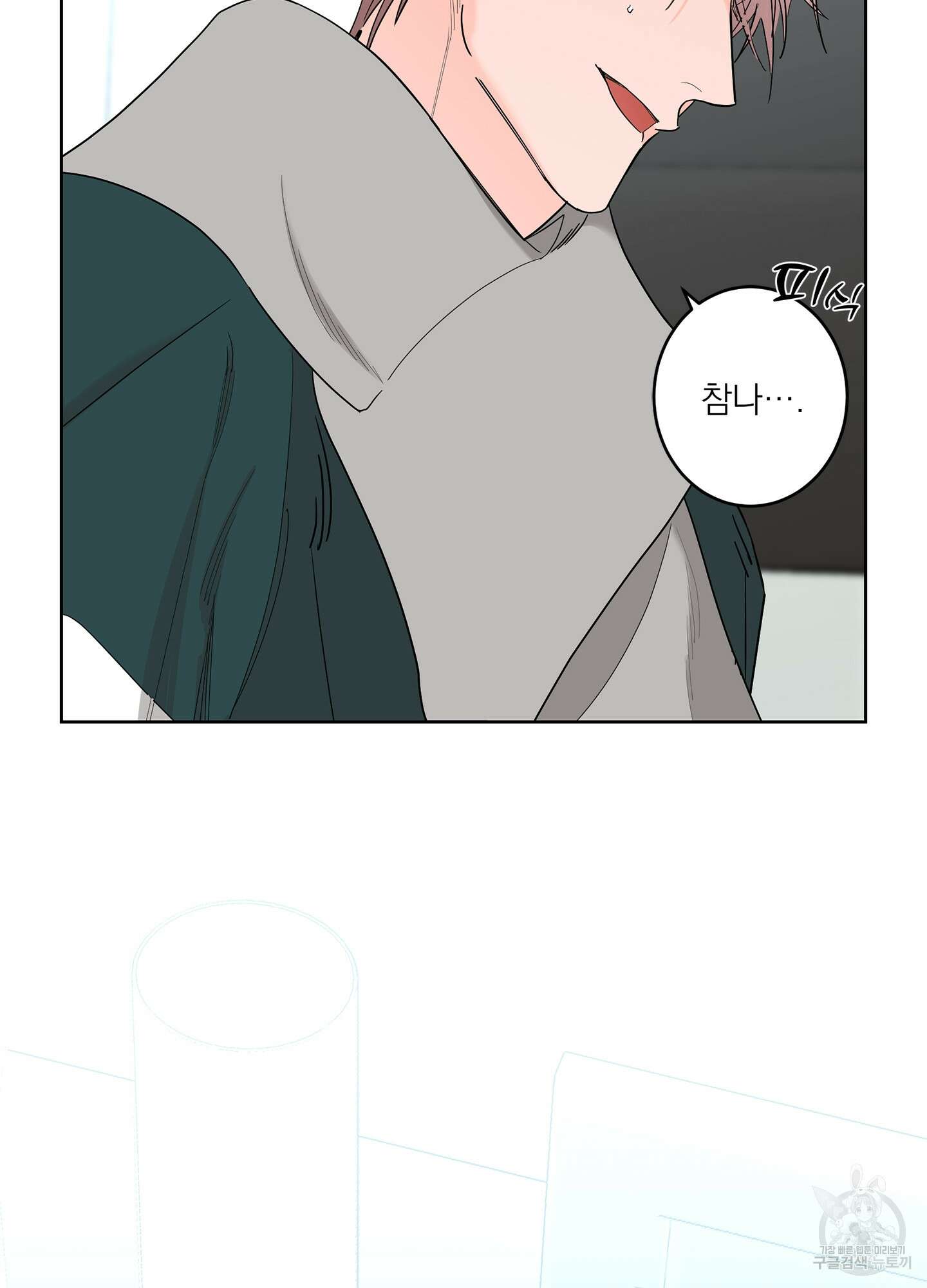 볶은 콩에 싹이 날까? 72화 38