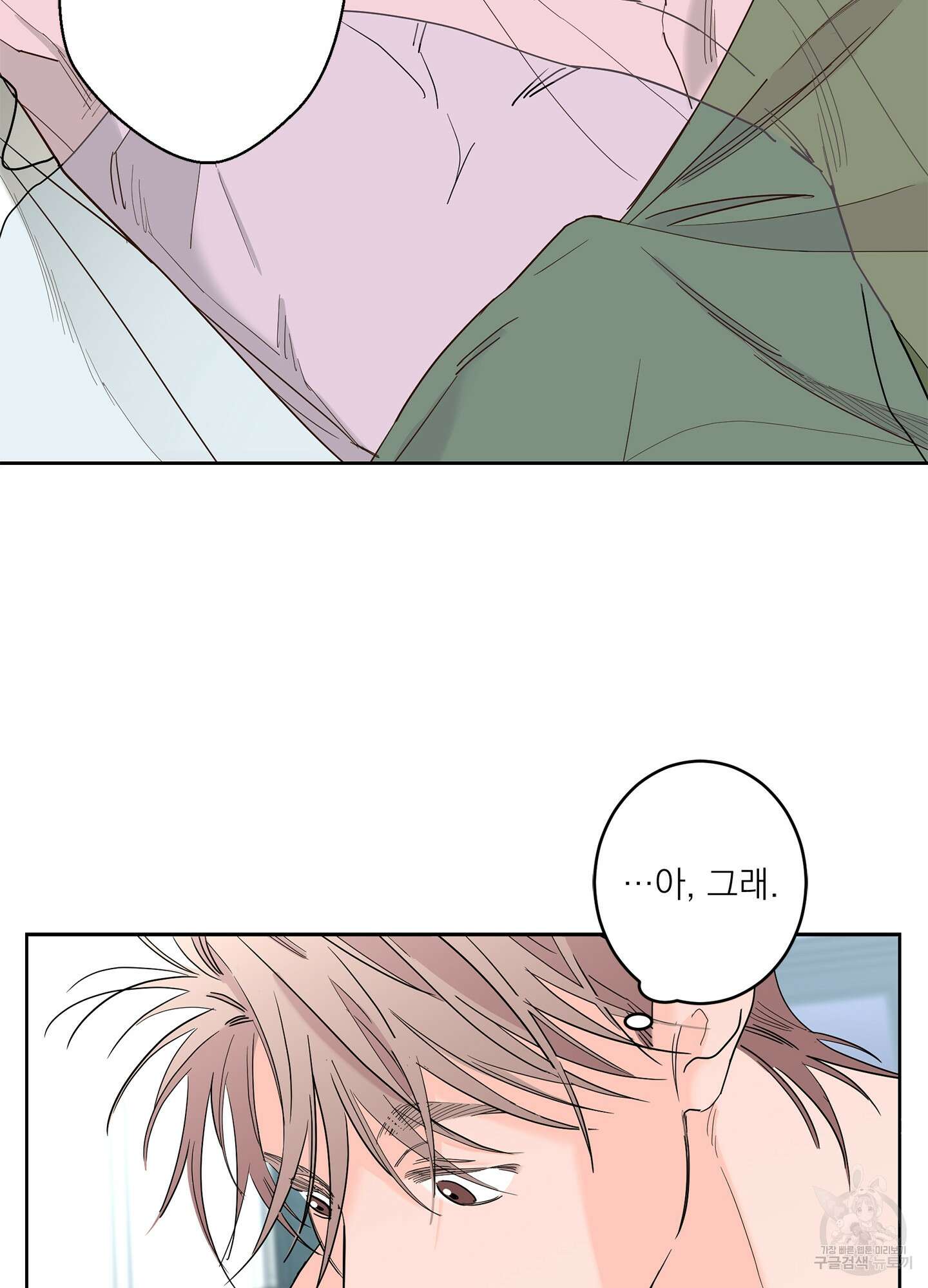 볶은 콩에 싹이 날까? 72화 48