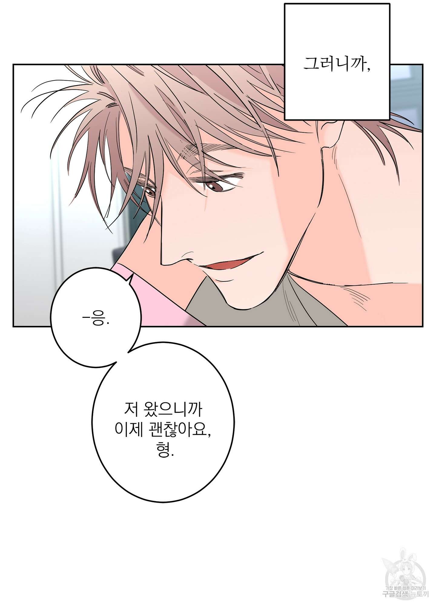 볶은 콩에 싹이 날까? 72화 50