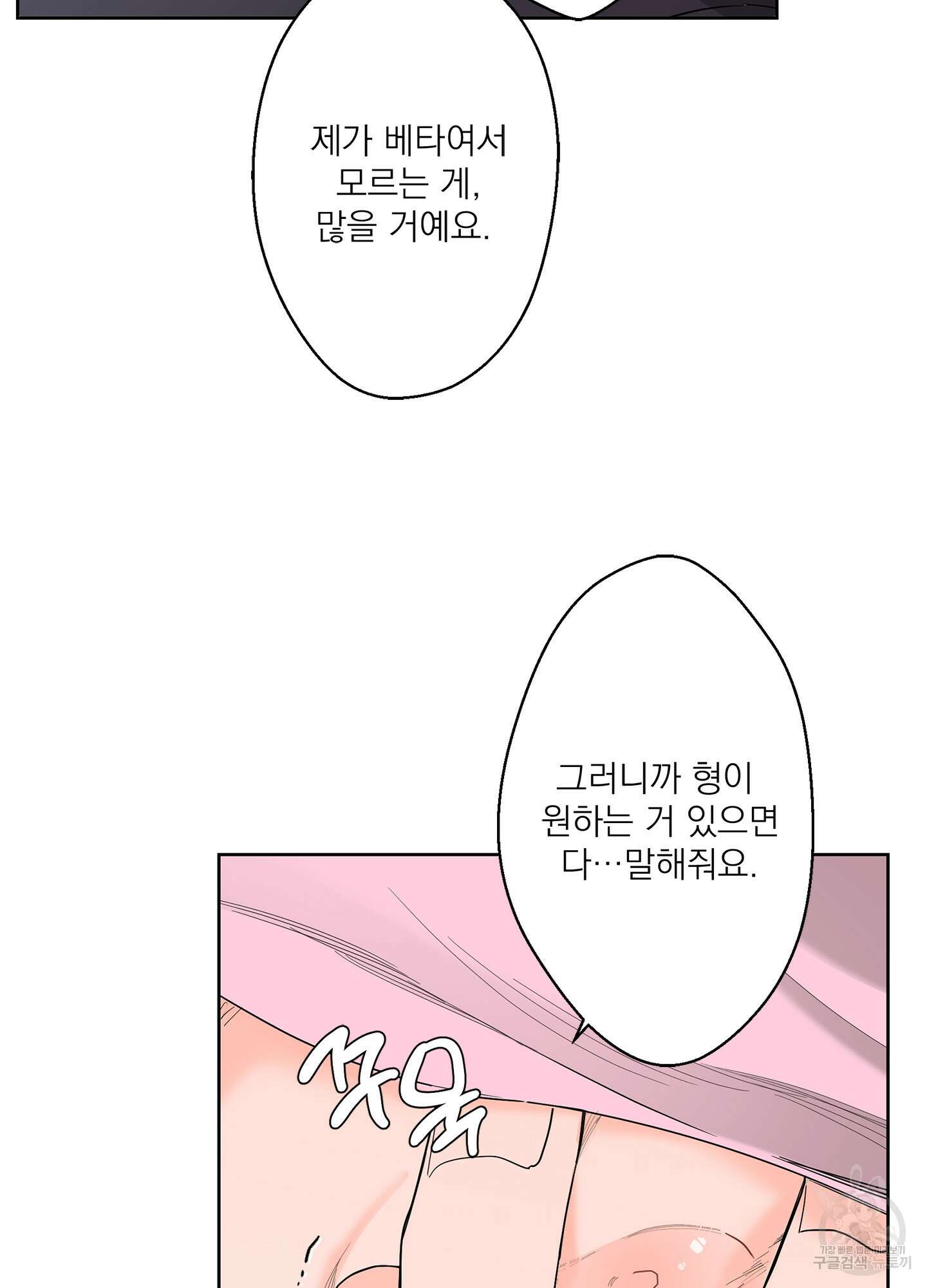 볶은 콩에 싹이 날까? 72화 55