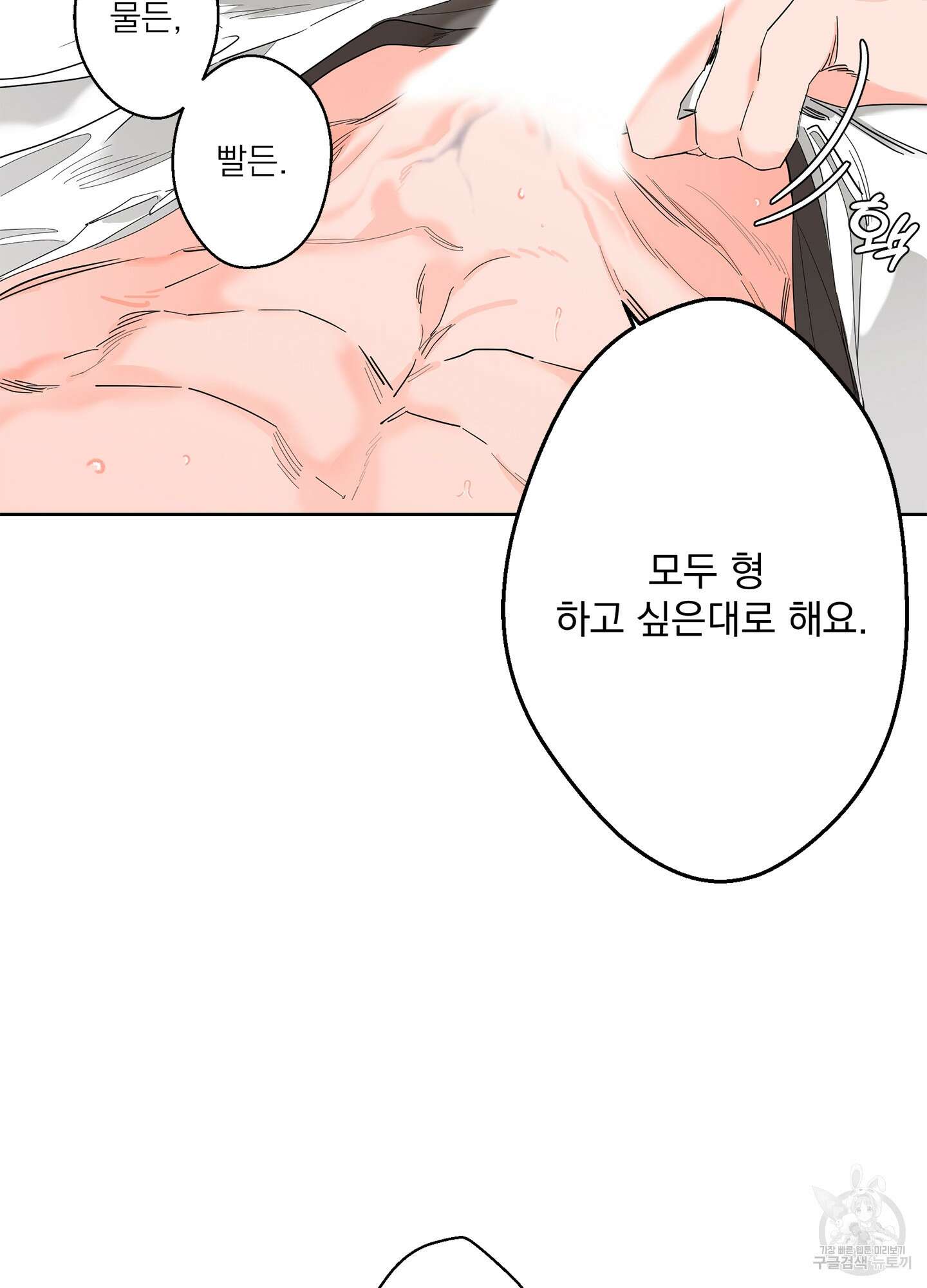 볶은 콩에 싹이 날까? 72화 62