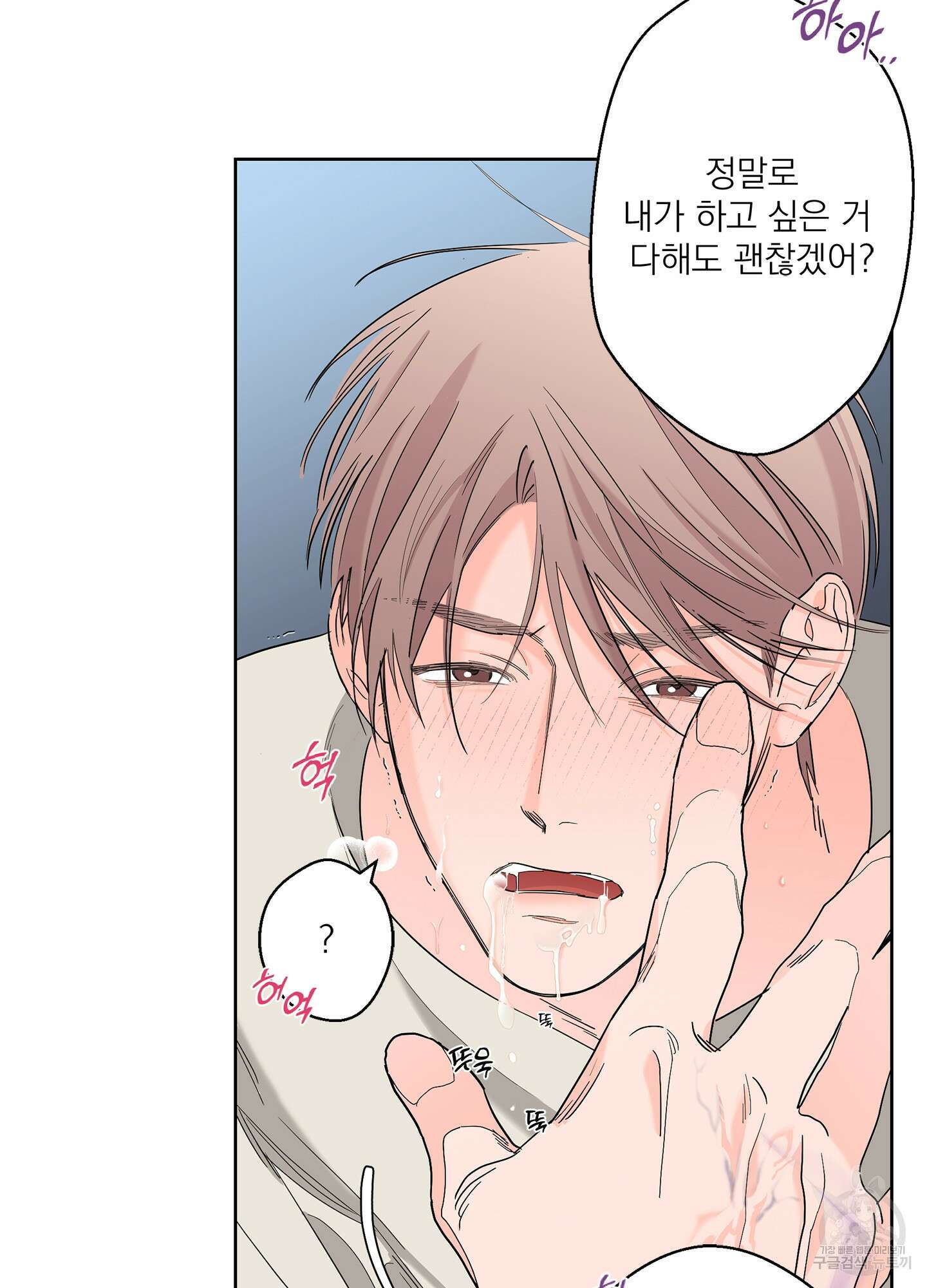 볶은 콩에 싹이 날까? 72화 89