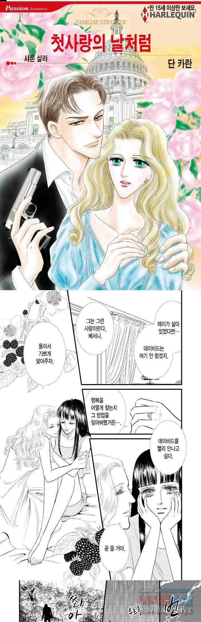 첫사랑의 날처럼 6화 1