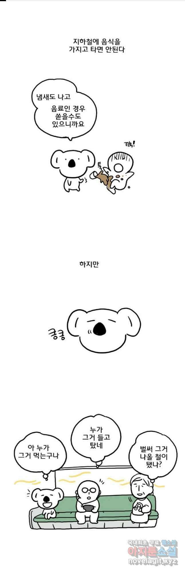 코알랄라 53화 귤 1