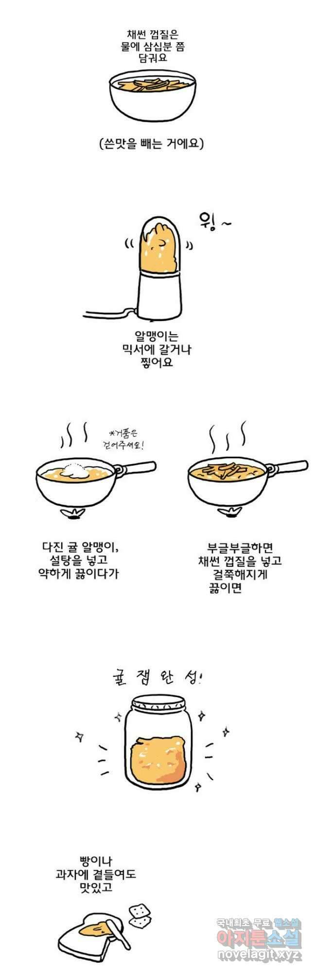 코알랄라 53화 귤 10
