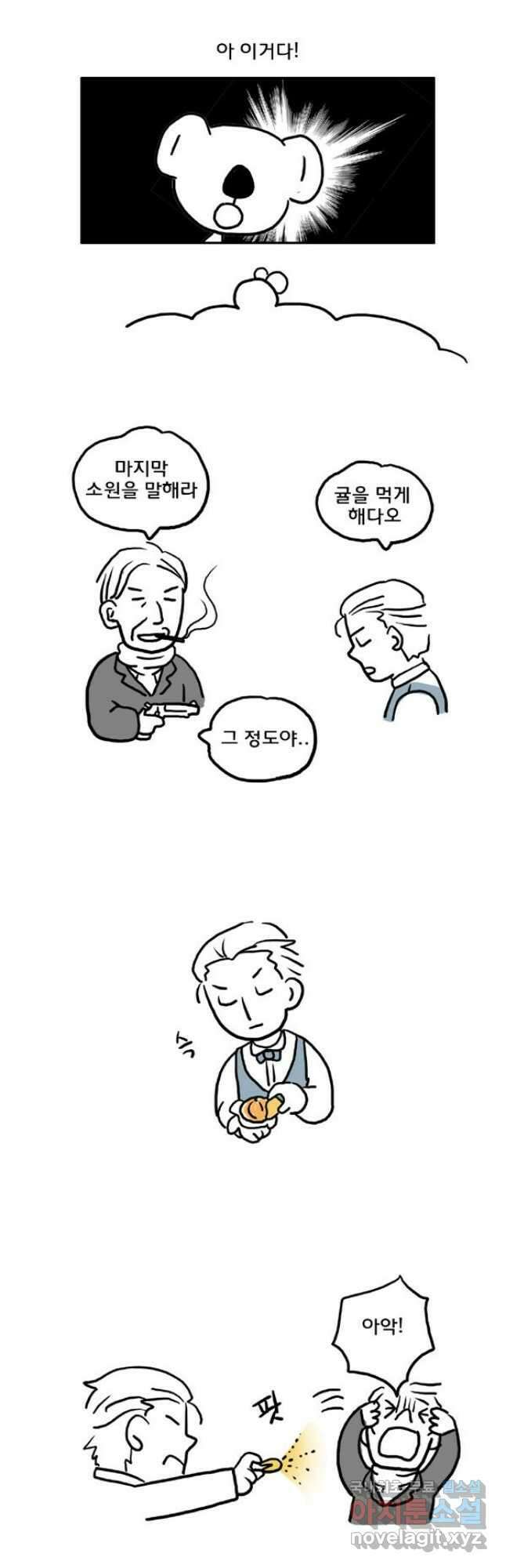 코알랄라 53화 귤 13
