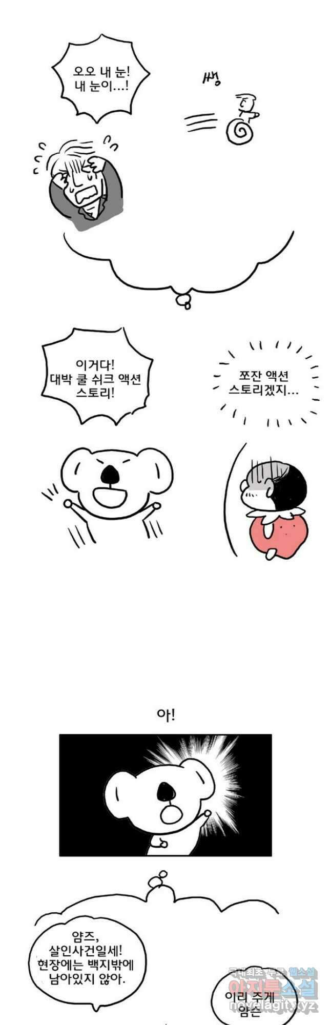 코알랄라 53화 귤 14