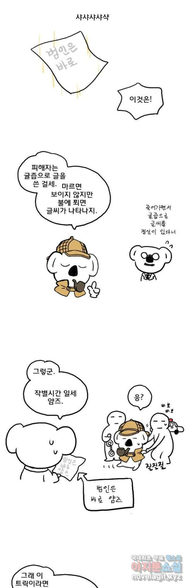 코알랄라 53화 귤 16