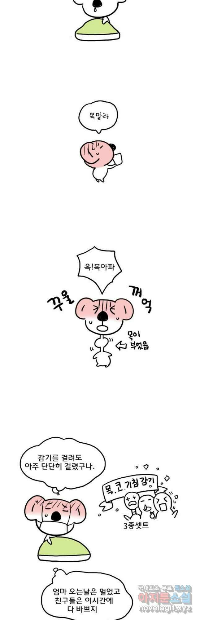 코알랄라 53화 귤 19