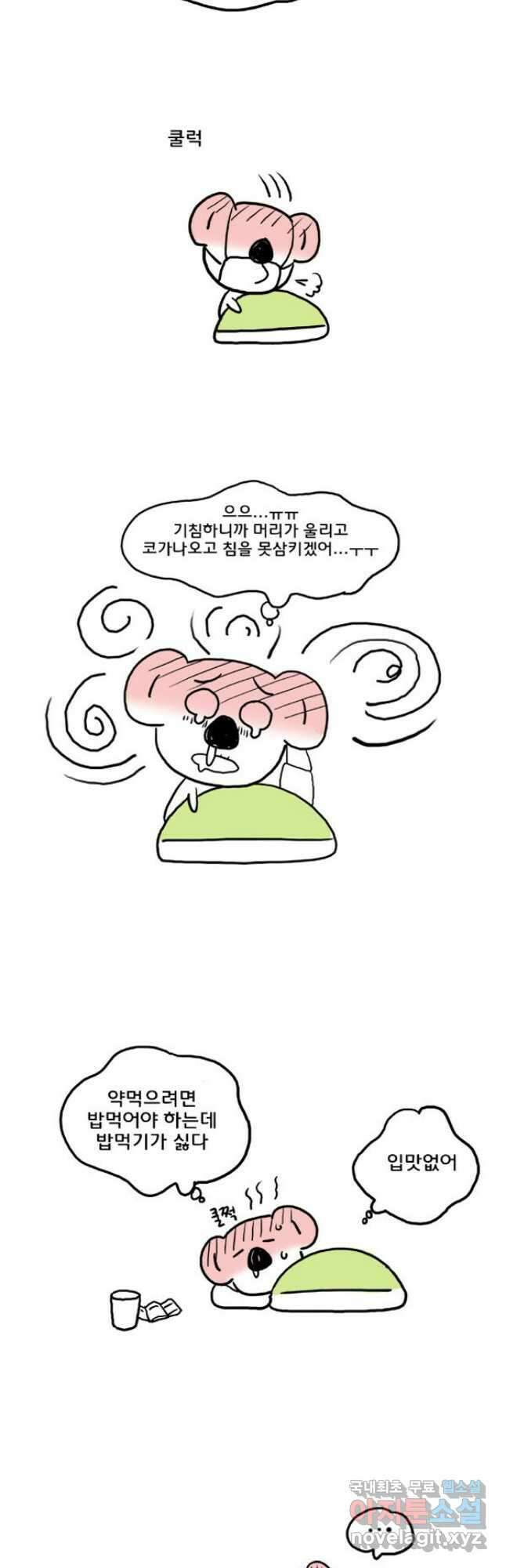 코알랄라 53화 귤 20