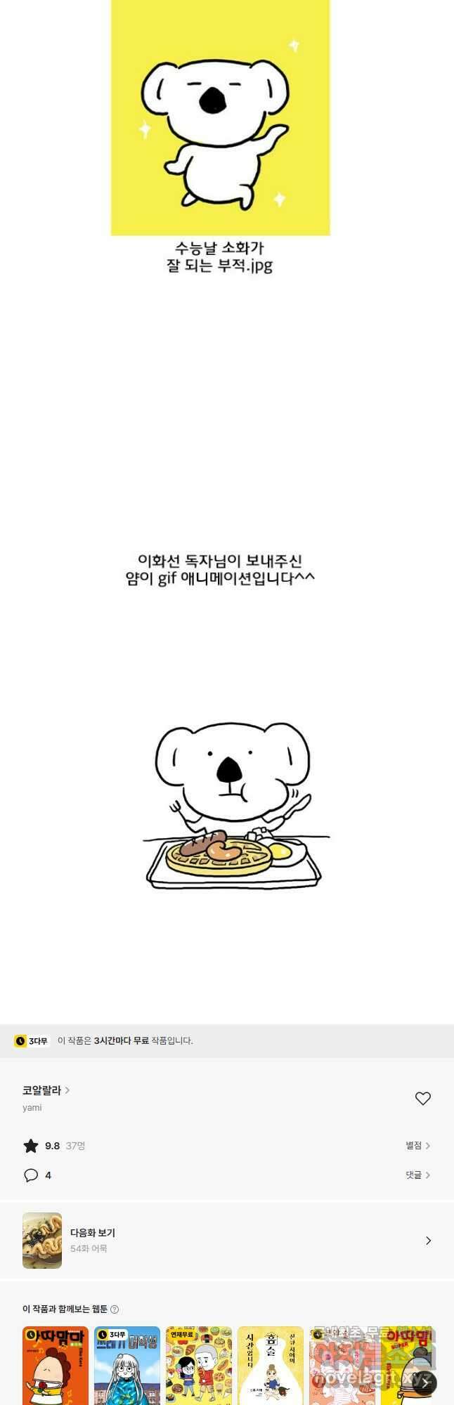 코알랄라 53화 귤 23