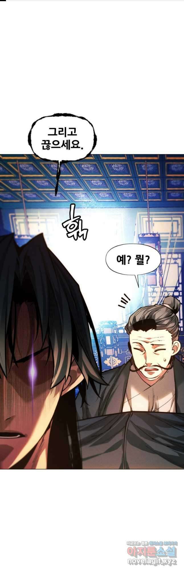 무림에 떨어진 현대인 74화 1