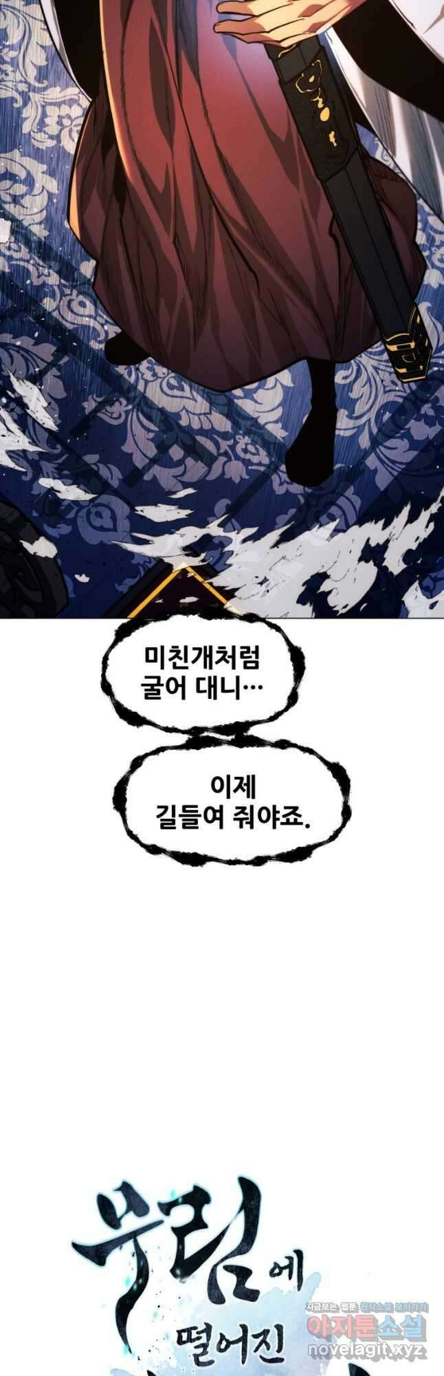 무림에 떨어진 현대인 74화 3