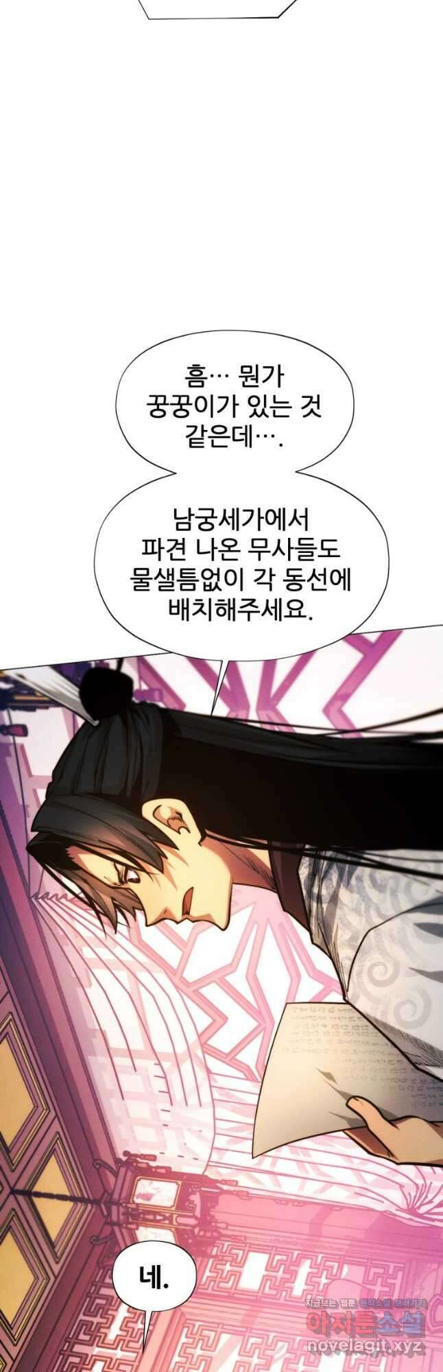 무림에 떨어진 현대인 74화 7