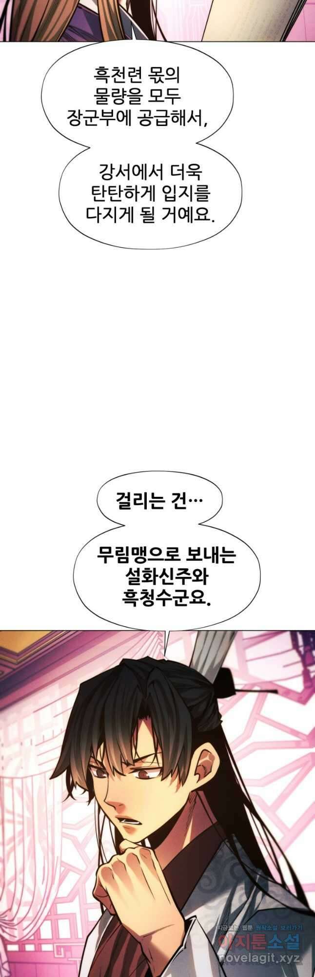 무림에 떨어진 현대인 74화 9