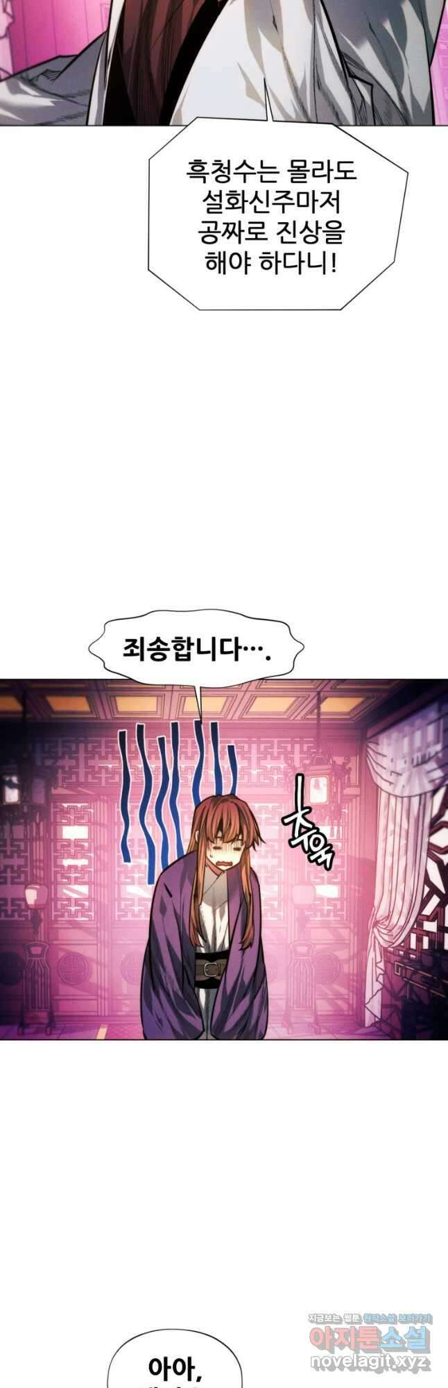 무림에 떨어진 현대인 74화 10