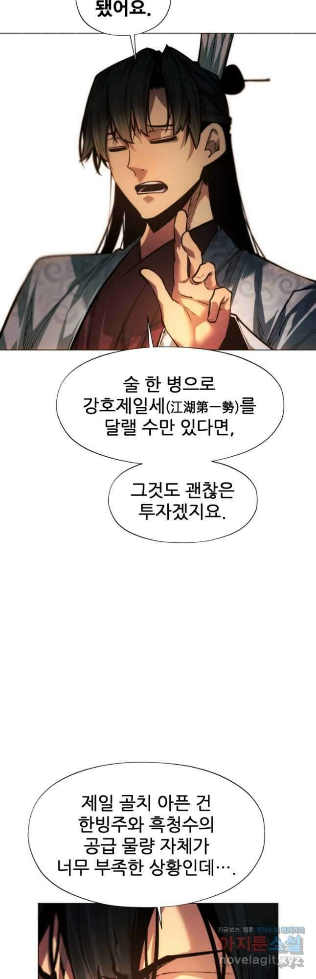 무림에 떨어진 현대인 74화 11