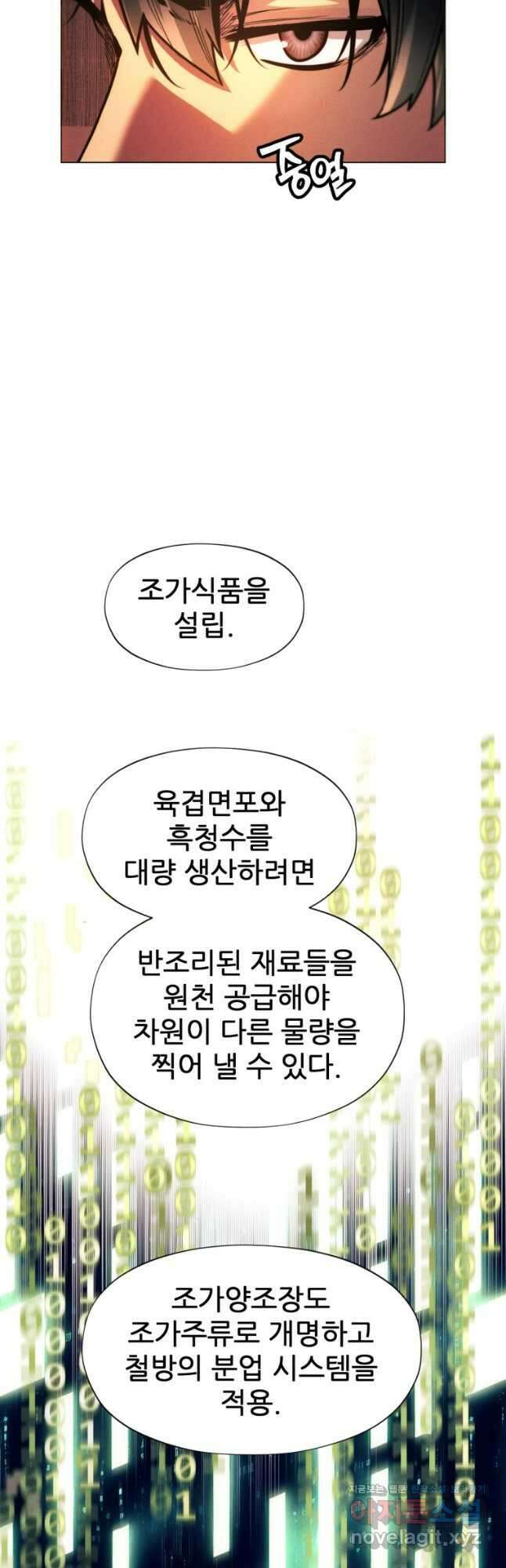 무림에 떨어진 현대인 74화 12